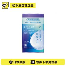1号仓-安速 疲劳恢复 改善湿疹痘痘 肩膀酸痛 高浓度碳酸 入浴剂 1片 麝香皂香 OFFROM 添加温泉类成分 滋润保湿 舒缓放松 