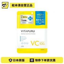 1号仓-高丝VITAPURU 改善毛孔粗大 预防痘痘 均匀肤色 面膜 7片 调理肌肤 温和舒缓 低刺激配方 维生素C衍生物 烟酰胺