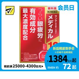 2号仓-参天制药 Sante Medical 12眼药水 改善眼睛疲劳 缓和结膜充血视力模糊 12ml【第2类医药品】【寒冷地区勿拍，易冻结】