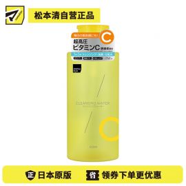 1号仓-松本清matsukiyo 高渗透滋润保湿清洁 三合一VC卸妆爽肤水 500ml 温和卸妆洁面化妆水功效【寒冷地区慎拍，易冻结】