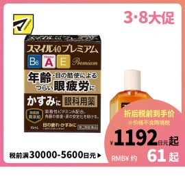 2号仓-LION狮王Smile 40EX Premium眼药水 15ml 去红血丝改善流泪 加入维生素A B6 E【第2类医药品】【寒冷地区勿拍，易冻结】