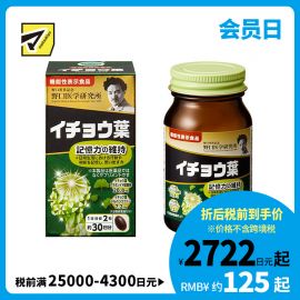 2号仓-野口医学研究所 银杏叶胶囊 维持记忆力强健脑力 日本机能性表示食品 60粒