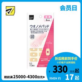 2号仓-松本清 matsukiyo 鸡眼贴 脚趾用 防摩擦保护贴 10个