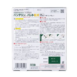 2号仓-兴和万特力 山金车薄荷消炎镇痛膏药贴EX 7×10mm 7片 【第２类医药品】 KOWA VANTELIN 舒缓肩膀僵硬腰痛