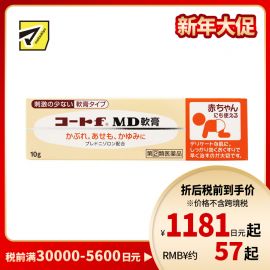 2号仓-田边三菱制药 婴儿湿疹皮炎软膏 10g FLUCORT 消肿消炎止痒 【指定第2类医药品】