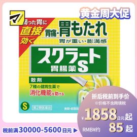2号仓-LION狮王sucrate 速效肠胃药 34包 缓解胃痛胃胀 促进消化散剂【第2类医药品】