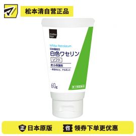 2号仓-matsukiyo 健荣 医用白凡士林soft软膏  60g 高精制凡士林 防干裂润肤保湿【第3类医药品】