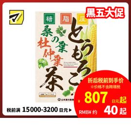 2号仓-山本汉方 玉米桑叶茶 祛湿保健 5g×24包