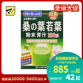 2号仓-山本汉方 补充蛋白质食物纤维钙锌 桑叶若叶青汁粉 2.5g×28包 膳食纤维代餐