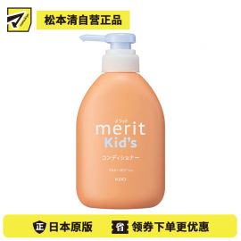 1号仓-花王merit 植物保湿成分 防打结配方 易冲洗速干 儿童护发素 360ml 弱酸性 专为儿童细软发质设计 润养柔顺 无添加