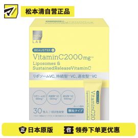 2号仓-松本清matsukiyo LAB 溶解迅速 美容养护 复合维C 2000mg营养粉剂 30包 橙子口味 粉末设计 补充维生素C 美容复合成分