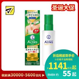 2号仓-乐敦 曼秀雷敦 乐肤洁 祛除痘痘粉刺黑头痤疮 背部下巴祛痘喷雾 100ml ROHTO Mentholatum Acnes 25 去痘去粉刺暗疮【第2类医药品】