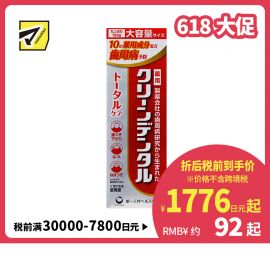 1号仓-第一三共clean dental 2024年新版 缓解牙龈肿痛预防蛀牙 全效型牙周防护牙膏 150g 预防牙周炎牙垢沉积 孕妇可用