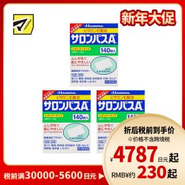 2号仓-久光制药 撒隆巴斯Ae 止痛膏药贴消炎 手腕关节膏药 4.2×6.5cm 140贴【第3类医药品】 3个装