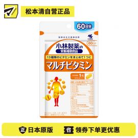 2号仓-小林制药 13种维生素 全方位营养支持 复合维生素 60粒 超值装 守护骨骼视觉健康 营养补给