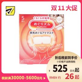 1号仓-花王 舒适热敷 服贴设计 缓解眼疲劳 美舒律蒸汽眼罩 桧木香 5片 Kao 恒温蒸汽 极柔软材质 助眠热敷 放松眼部 缓解压力