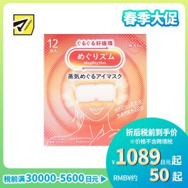 1号仓-花王 舒适热敷 服贴设计 缓解眼疲劳 美舒律蒸汽眼罩 无香 12片 Kao 恒温蒸汽 极柔软材质 助眠热敷 放松眼部 缓解压力