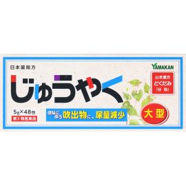 2号仓-山本汉方 改善便秘 尿量减少 鱼腥草煎剂 茶包 5g×48包【第3类医药品】大容量包装 效果温和 缓解便秘 