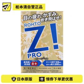 2号仓-ROHTO乐敦 缓解眼疲劳结膜充血眼药水 12ml【第2类医药品】【寒冷地区勿拍，易冻结】