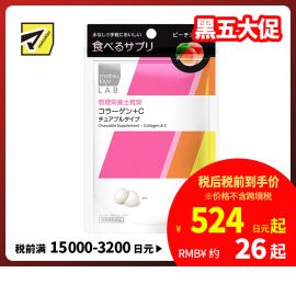 2号仓-松本清 matsukiyo LAB 胶原蛋白+维生素C 咀嚼片 营养补充片 桃子味 120粒