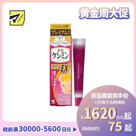 1号仓-小林制药 斑可丽美白祛斑膏EX（加强版） 淡化斑点抑制黑色素 12g 