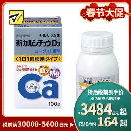 2号仓-爱利纳明 维生素D3酸奶味咀嚼钙片 100粒 促进钙吸收 新CALCICHEW 维持骨密度骨骼发育【第2类医药品】