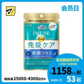 2号仓-KIRIN麒麟  iMUSE  plasma乳酸菌 等离子乳酸菌片益生菌片 提高免疫力辅助睡眠 7日份 42粒