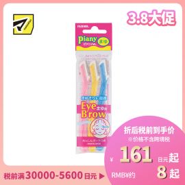 1号仓-松本清 Piany 修眉刀 防刮伤 3支