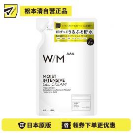 1号仓-松本清matsukiyo W/M AAA 长效补水锁水 6合1 高保湿 啫喱面霜替换装 81g 补充装 缓和肌肤干燥 清新水润一整天
