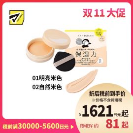 1号仓-BCL KANSOSAN  轻薄遮瑕 修饰暗沉 五效合一 护肤养肤粉底霜 SPF32 PA++  12g 保湿滋润 妆感轻盈 改善肤色不均