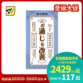 2号仓-新谷酵素 乳酸菌植物酵素 清肠通便保护肠道健康 90粒