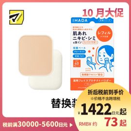 1号仓-资生堂IHADA 隐形毛孔保湿美白防晒 粉饼蜜粉替换装SPF40 9g SHISEDO 凡士林控油敏肌防护