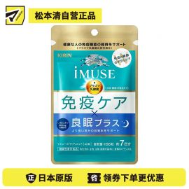2号仓-KIRIN麒麟  iMUSE  plasma乳酸菌 等离子乳酸菌片益生菌片 提高免疫力辅助睡眠 7日份 42粒