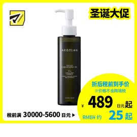 1号仓-Argelan松本清 软化角质清洁毛孔 有机植物护肤艳肌卸妆油 150ml Matsukiyo 改善暗沉透亮肌肤