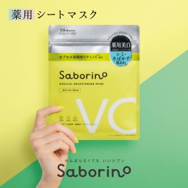 1号仓-BCL Saborino 美白祛斑高保湿 VC胶囊浸透面膜 10片 5效合1 改善暗沉粗糙抗斑 懒人免洗面膜