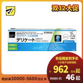 2号仓-松本清 matsukiyo 祛痒消炎镇定清凉护肤霜 缓解发痒湿疹 低刺激不粘腻 35g【第2类医药品】