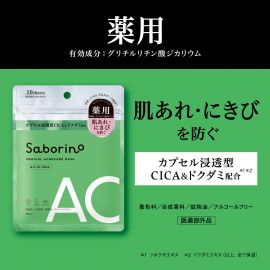 1号仓-BCL Saborino 新版 积雪草补水抗痘 VC胶囊浸透面膜 10片 5效合1 高保湿 维稳肌肤 懒人免洗面膜