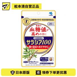 2号仓-小林制药 调节糖分代谢轻盈体态 五层龙100血糖平衡片 60粒 抑制餐后血糖上升 