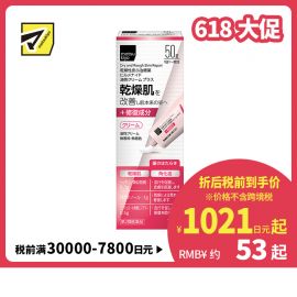 2号仓-松本清matsukiyo Hirumenaido 多效修复霜plus B5加强版 缓解肌肤干燥 50g【第2类医药品】