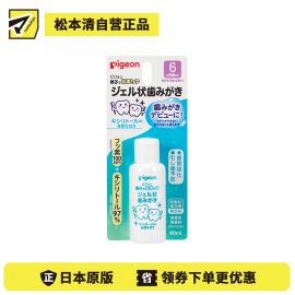 1号仓-贝亲 适合乳牙期宝宝 强化牙质 预防蛀牙 温和清洁 婴儿牙膏 40ml Pigeon 质地温和 守护口腔环境 无添加色素香料酒精防腐剂 婴儿口腔护理