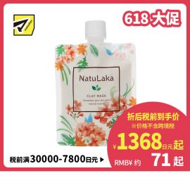 1号仓-NatuLaka 去角质黑头毛孔嫩肤淡印矿物海泥面膜 100g Miraichi 无添加 回复弹力