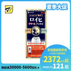 2号仓-NICHIBAN米琪邦老人头温感滚珠型止痛霜肩痛关节腰椎疼痛 80g【第2类医药品】
