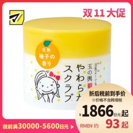 1号仓-豆腐盛田屋 玉之兴 豆乳酸奶清除角质按摩面膜 豆腐面膜 柚子香 100g