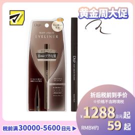 1号仓-D-UP防水耐汗眼线液笔 棕黑色 0.55ml