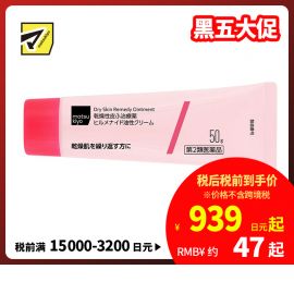 2号仓-松本清matsukiyo Hirumenaido 多效修复霜 缓解肌肤干燥 50g【第2类医药品】