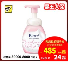 1号仓-Biore碧柔 棉花糖温和保湿滋润弹滑 微米泡沫卸妆清洁洗面奶 150ml