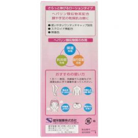 2号仓-健荣 HEALMILD 类肝素保湿修复乳液 干燥肌修复 60g【第2类医药品】