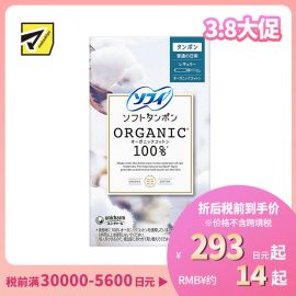 1号仓-UNICHARM尤妮佳 SOFY苏菲 敏感肌天然有机棉 卫生棉条 普通日用型  8支 干爽舒适 拒绝侧漏 导管式棉条卫生巾塞入内置