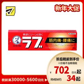 2号仓-ROHTO乐敦 筋肉痛腰痛软膏 缓解肌肉颈椎关节膝盖疼痛涂抹膏 65g【第3类医药品】