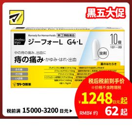 2号仓-matsukiyo 佐藤 痔疮坐剂 10个 舒缓内痔疼痛骚痒不适【指定第2类医药品】